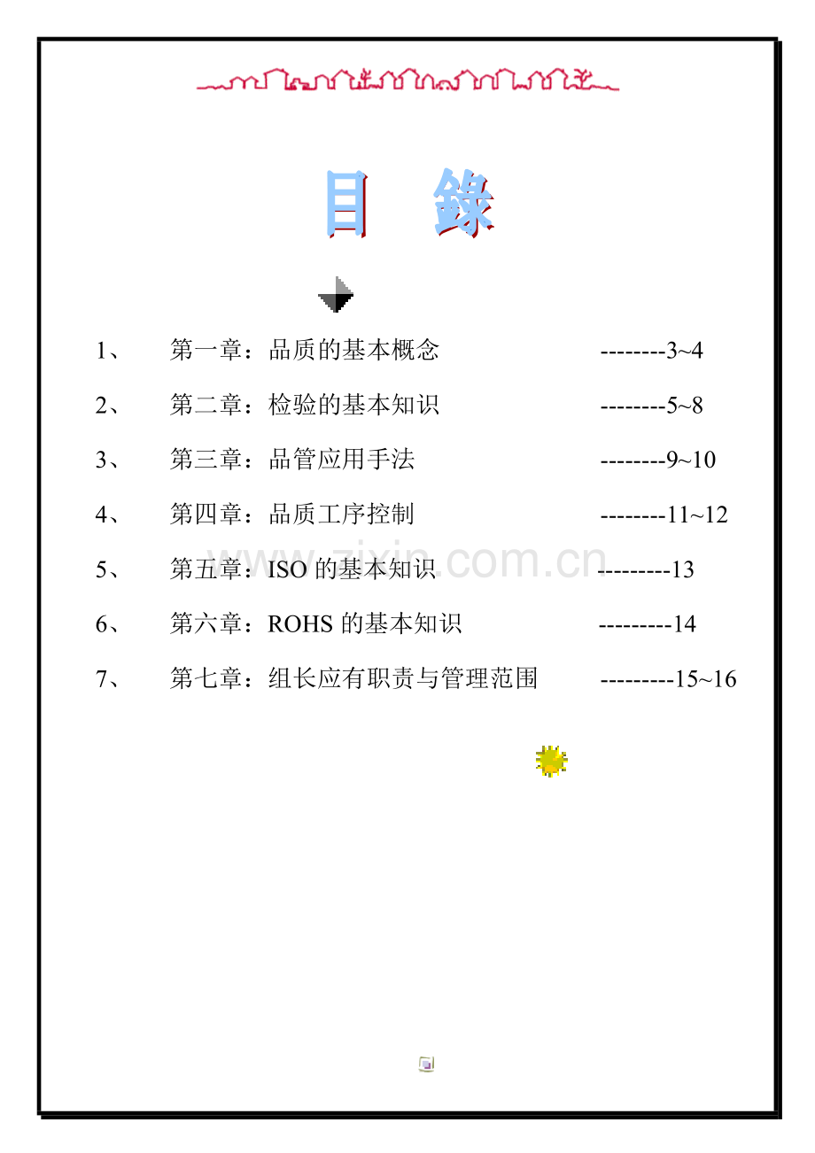 品质部培训教材_.docx_第2页