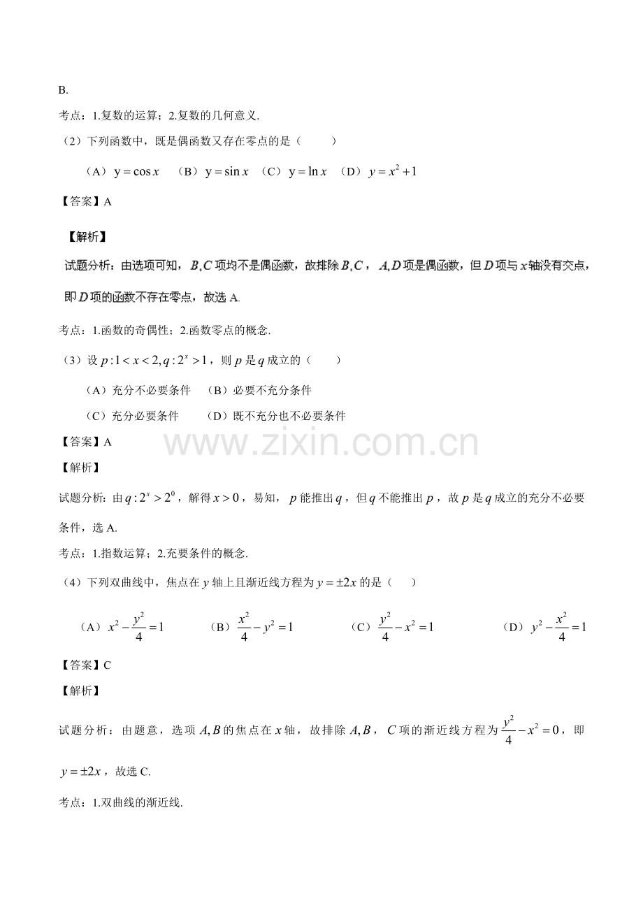 2015年高考试题数学理(安徽卷)解析版.doc_第2页