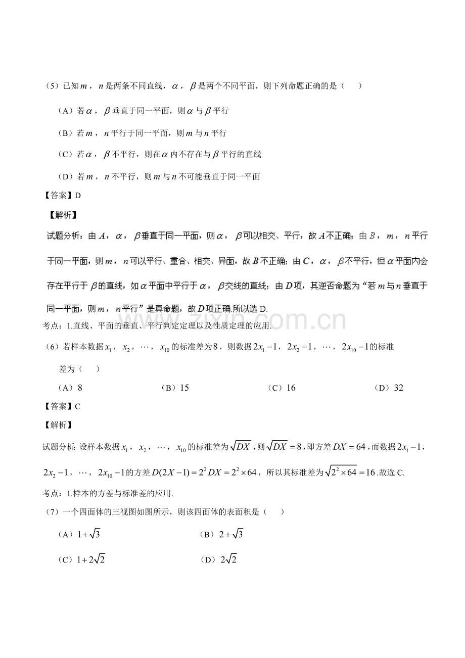 2015年高考试题数学理(安徽卷)解析版.doc_第3页