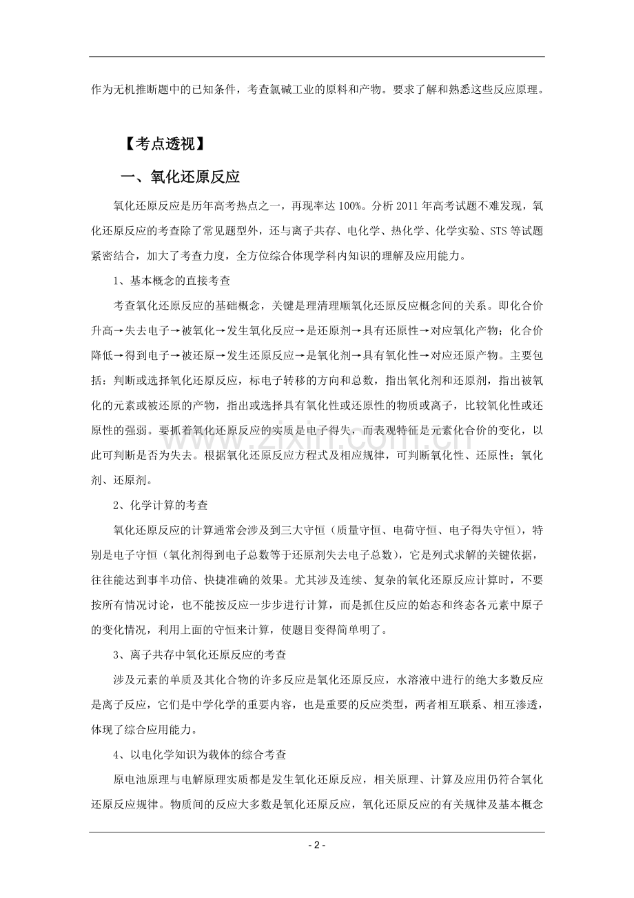 高考名师预测化学试题：知识点05化学反应及能量.doc_第2页