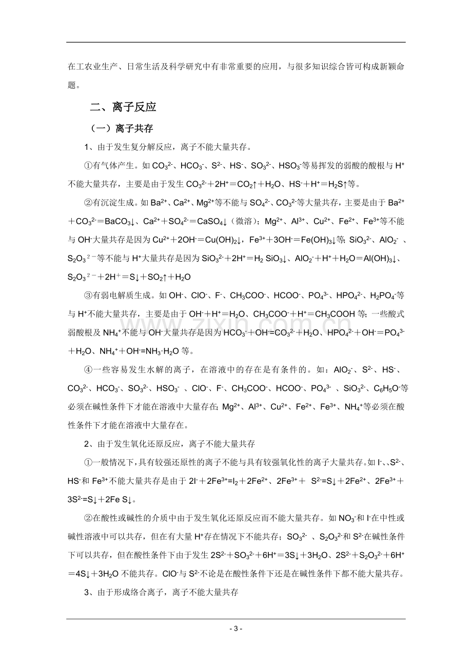 高考名师预测化学试题：知识点05化学反应及能量.doc_第3页