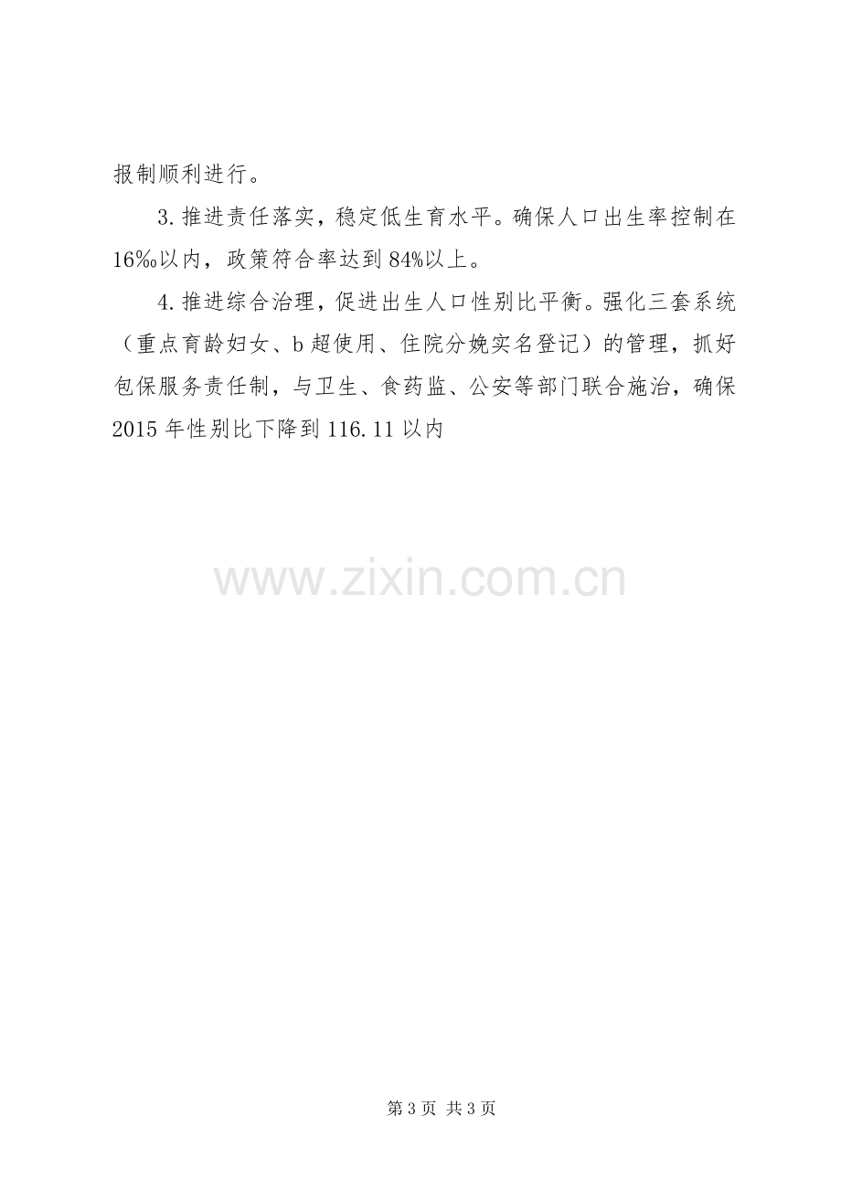 人口和计划生育局XX年第一季度总结和下一步工作谋划.docx_第3页