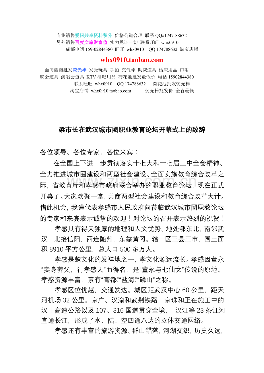 致辞梁市长在武汉城市圈职业教育论坛开幕式上的致辞.doc_第1页