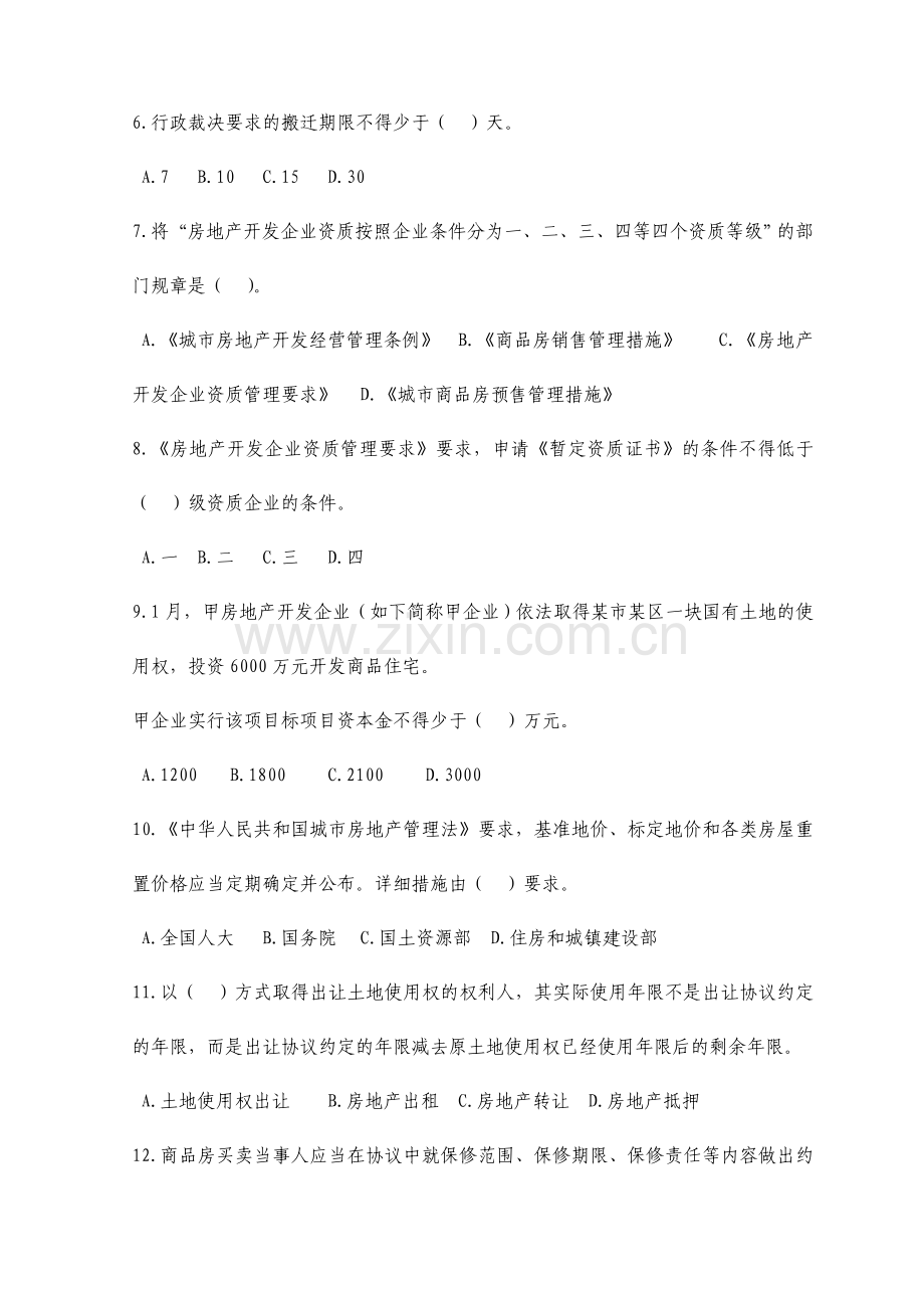 2024年房地产估价师考试模拟题.doc_第2页