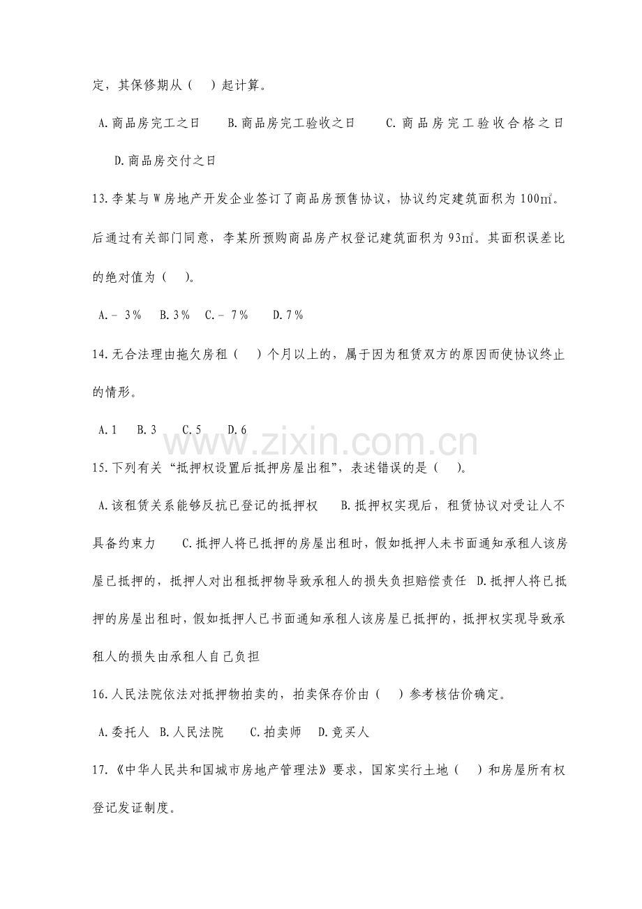 2024年房地产估价师考试模拟题.doc_第3页