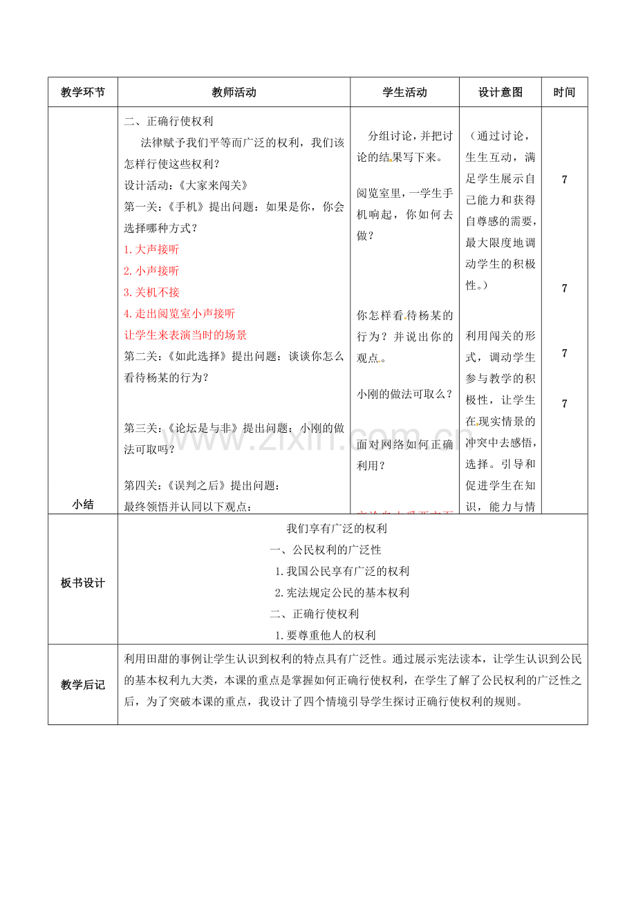 吉林省双辽市八年级政治下册 第一单元 权利义务伴我行 第一课 国家的主人 广泛的权利 第2框 我们享有广泛的权利教案 新人教版-新人教版初中八年级下册政治教案.doc_第2页