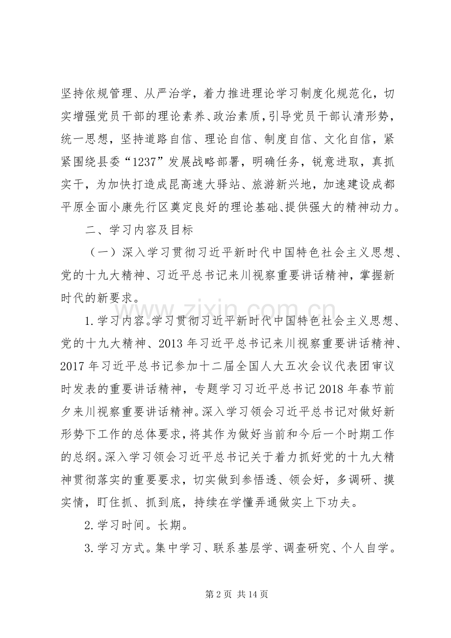 乡党委中心组理论学习计划.docx_第2页