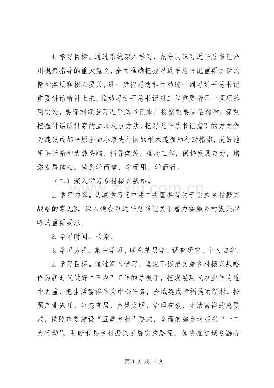 乡党委中心组理论学习计划.docx_第3页