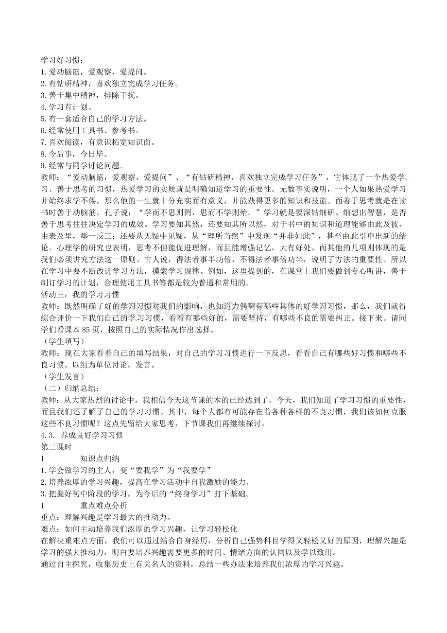 七年级政治上册 4.3 养成良好学习习惯教案 粤教版-粤教版初中七年级上册政治教案.doc_第2页