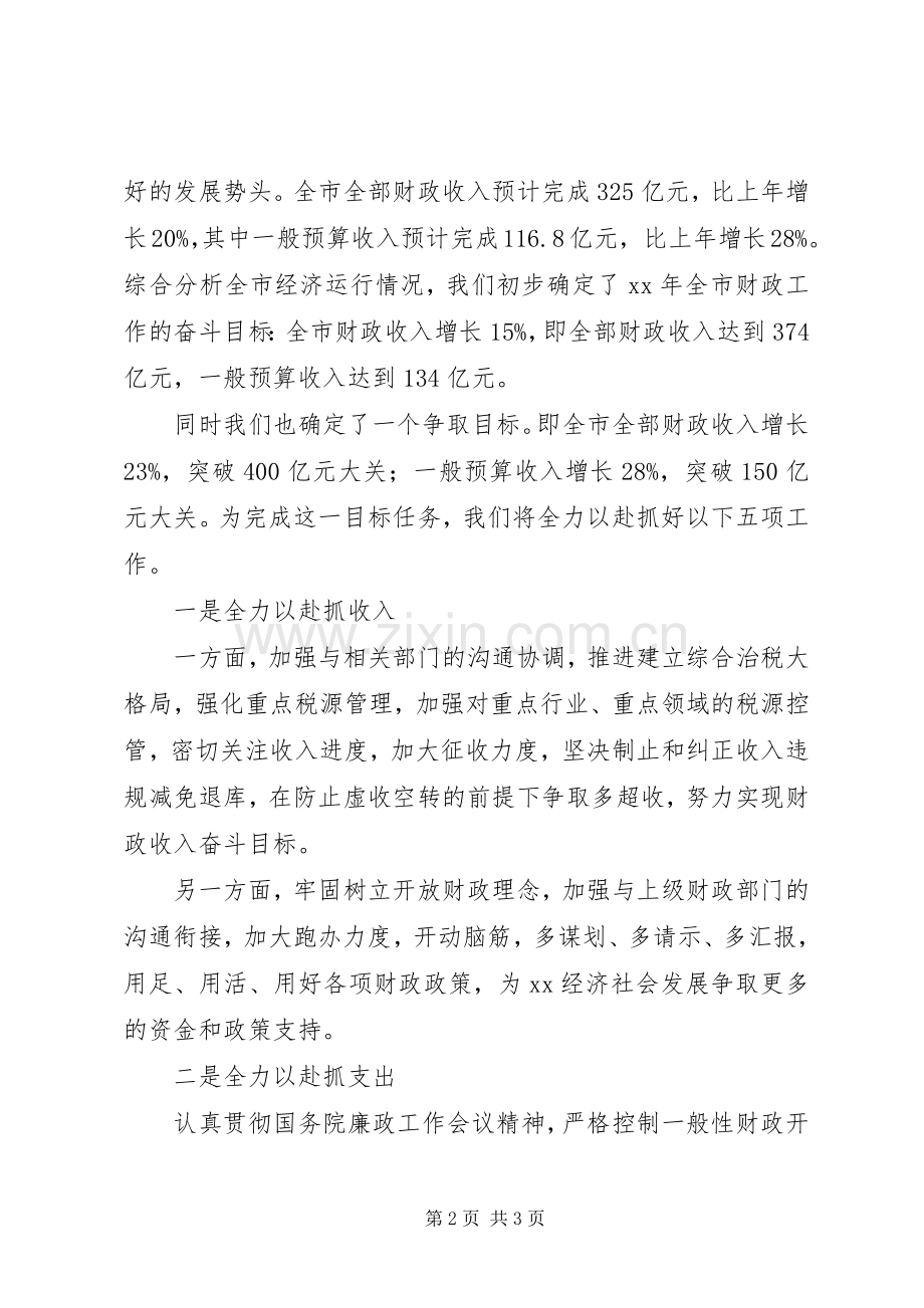 市财政局财政工作计划.docx_第2页