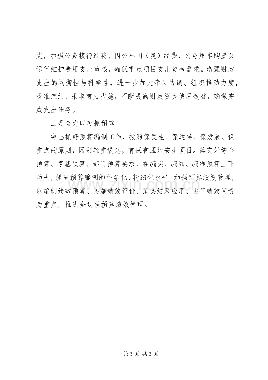 市财政局财政工作计划.docx_第3页