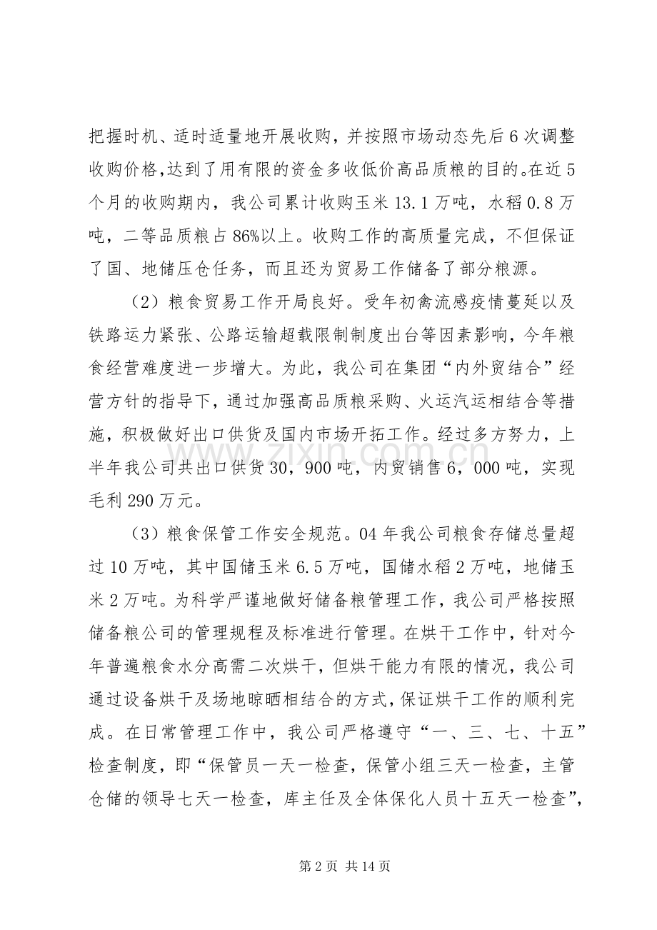 上半年工作总结及下半年工作安排总结 .docx_第2页