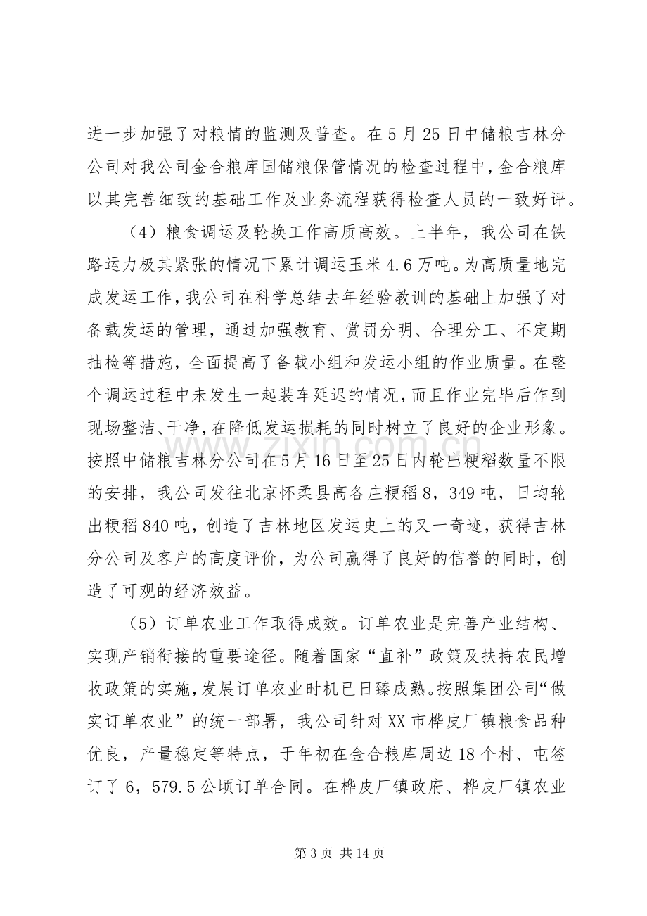 上半年工作总结及下半年工作安排总结 .docx_第3页