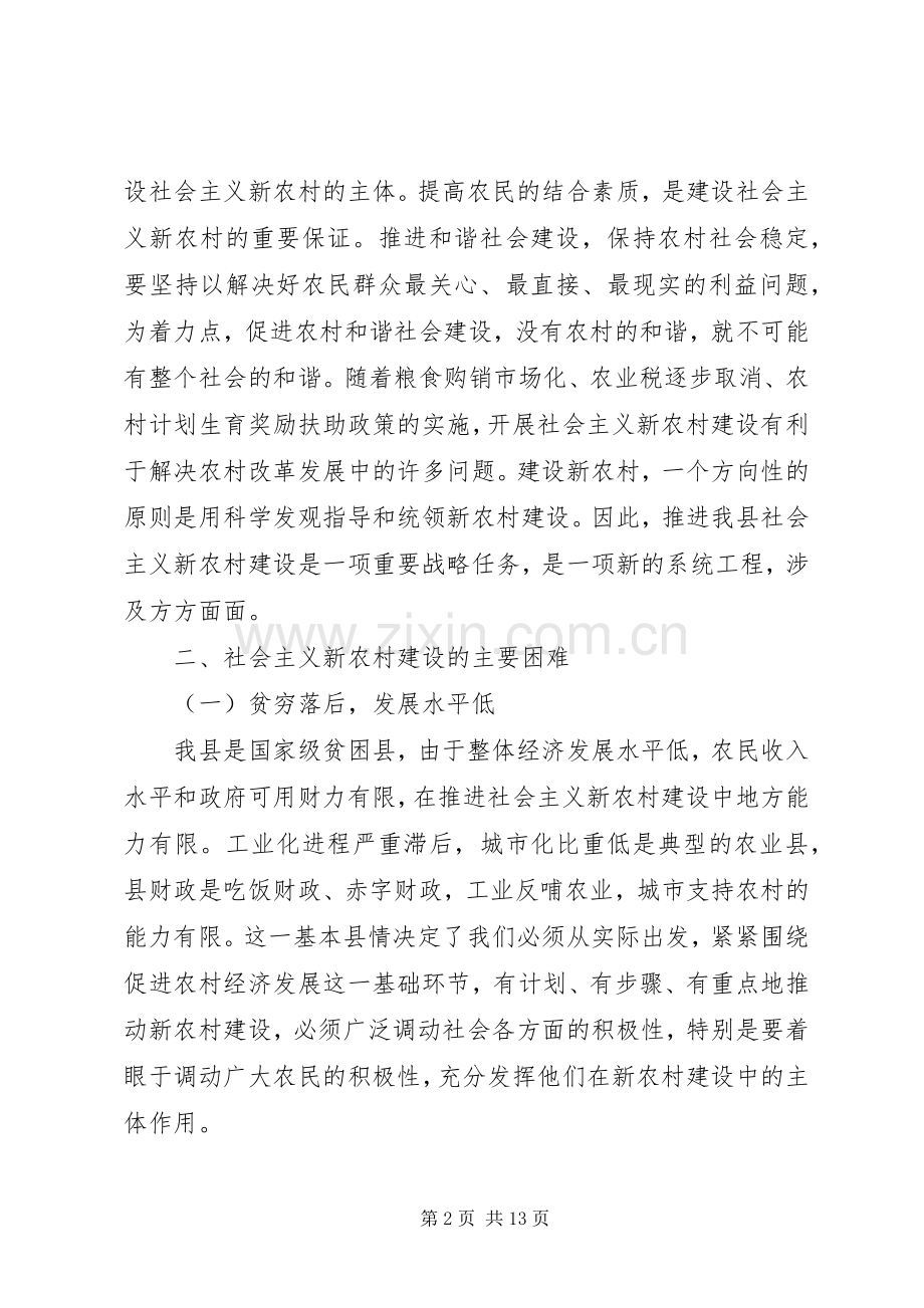 发挥计划局职能作用扎实推进新农村建设_1.docx_第2页