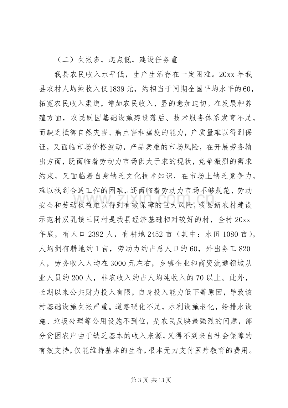 发挥计划局职能作用扎实推进新农村建设_1.docx_第3页