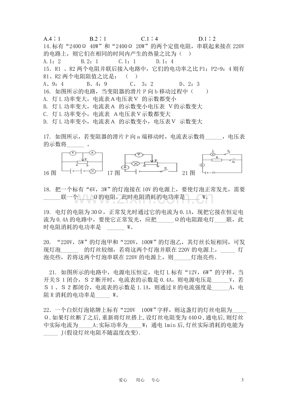 初中八年级下物理电能习题(1).doc_第3页