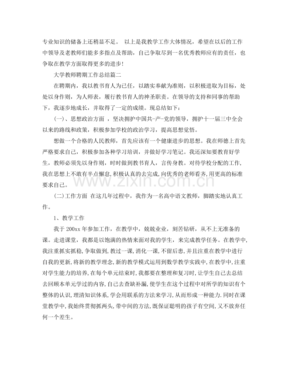 大学教师聘期工作总结 .docx_第3页