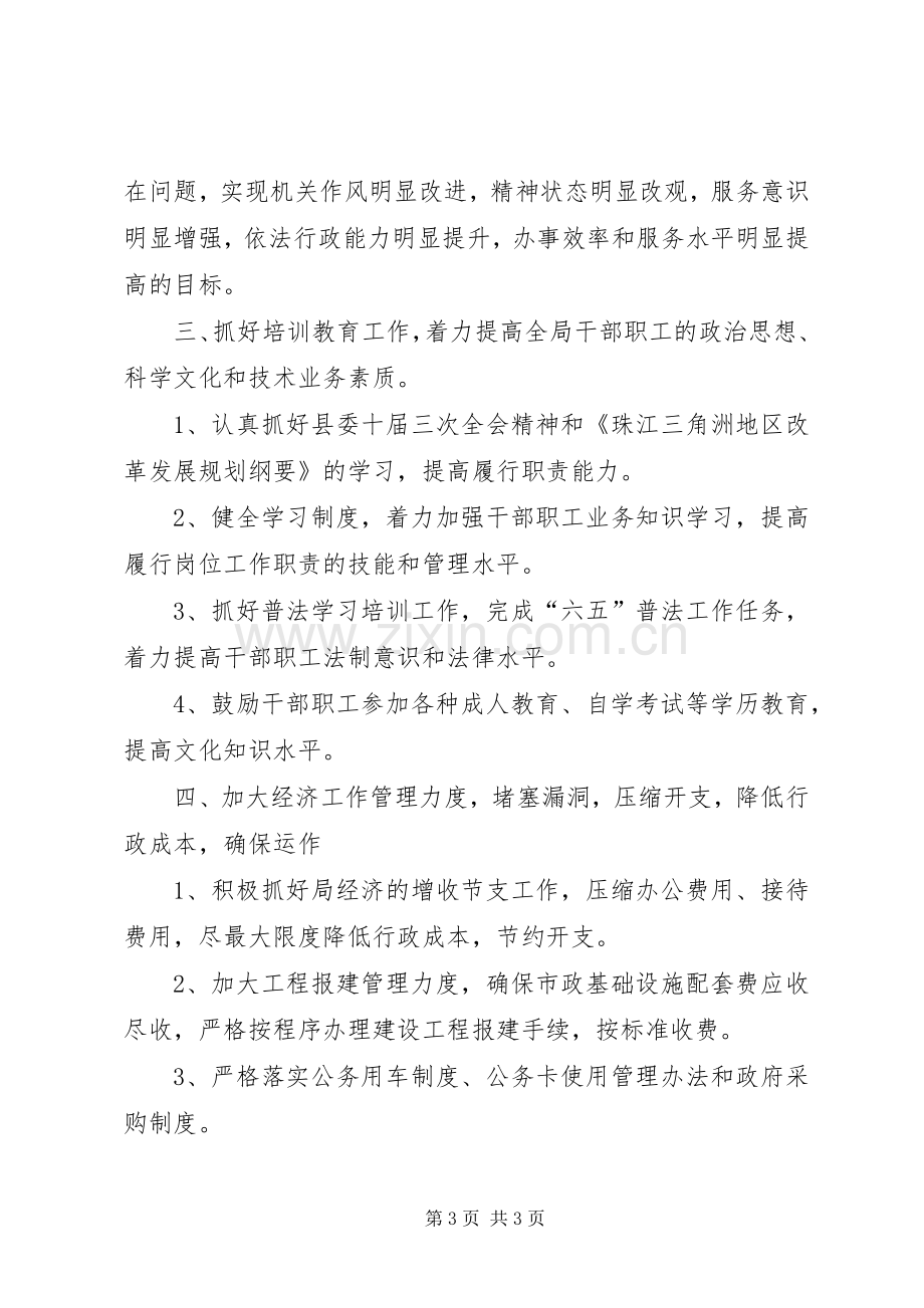 公用事业管理局年度市政工作计划 .docx_第3页