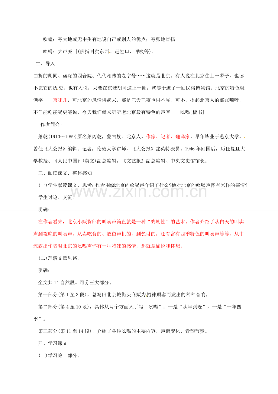 江苏省铜山区八年级语文下册 第四单元 18 吆喝教案 新人教版-新人教版初中八年级下册语文教案.doc_第2页