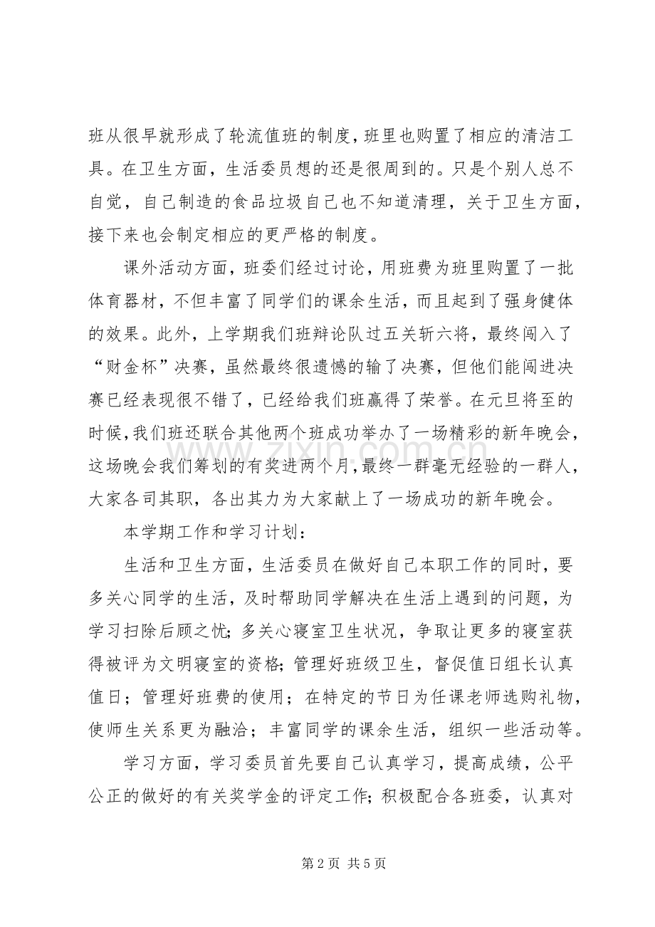 班长的工作总结和计划 .docx_第2页