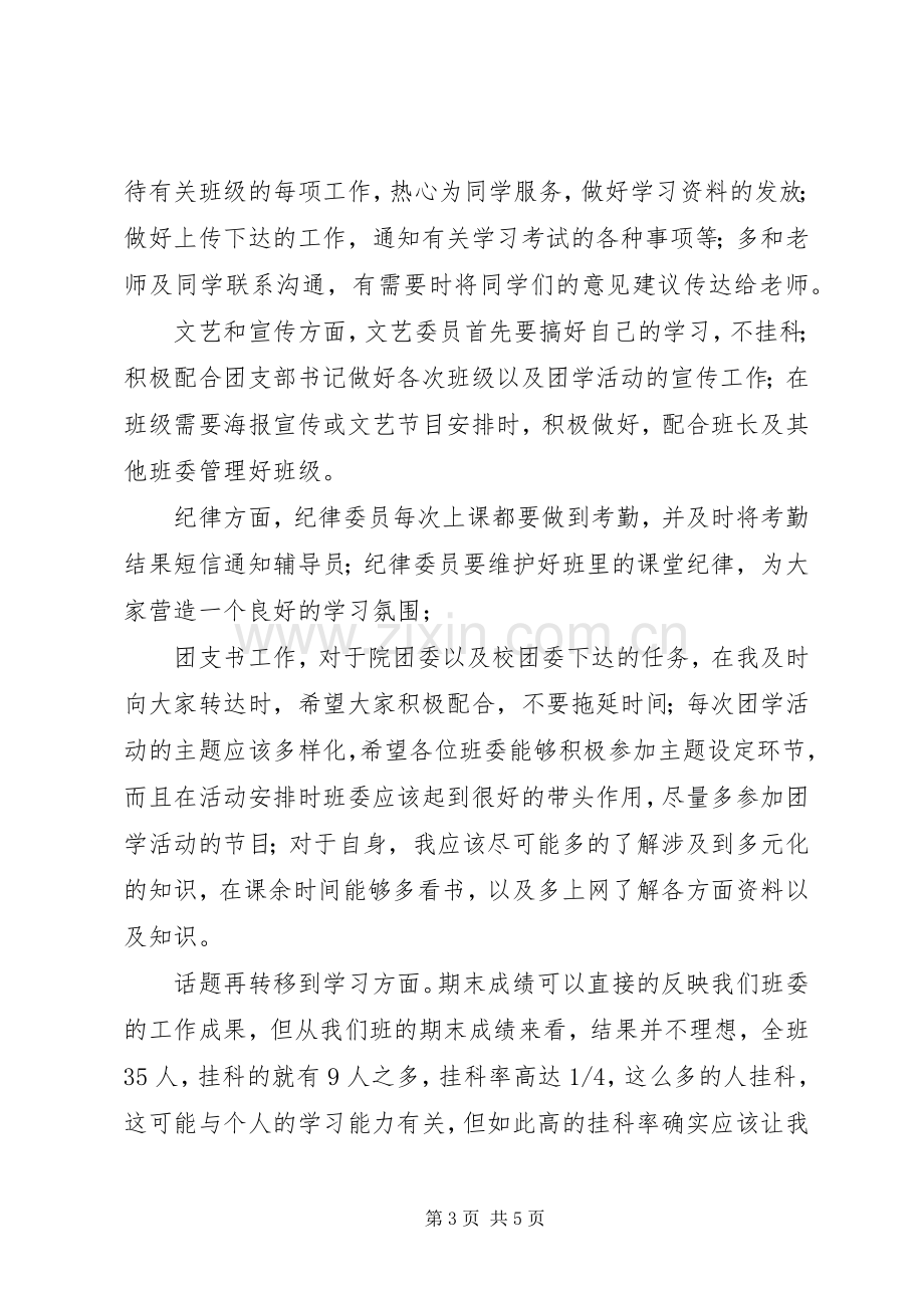 班长的工作总结和计划 .docx_第3页