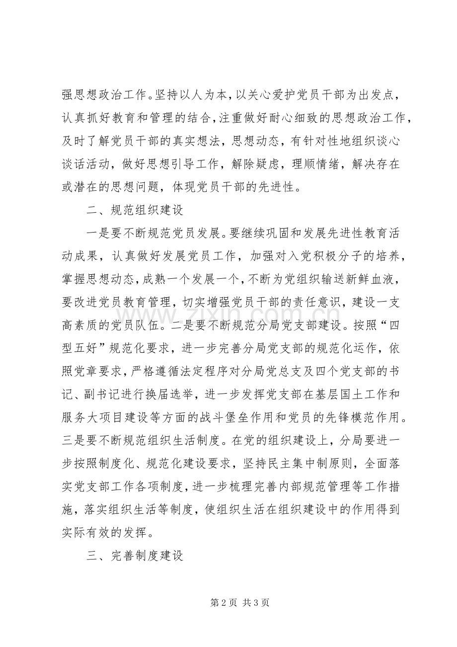 国土局年度党建工作计划.docx_第2页