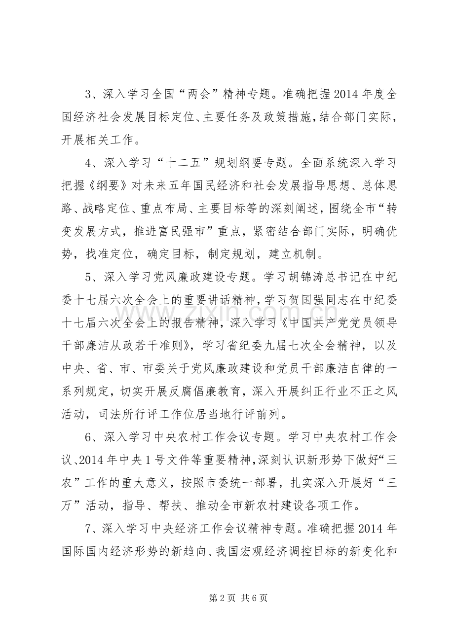 司法局理论学习计划.docx_第2页