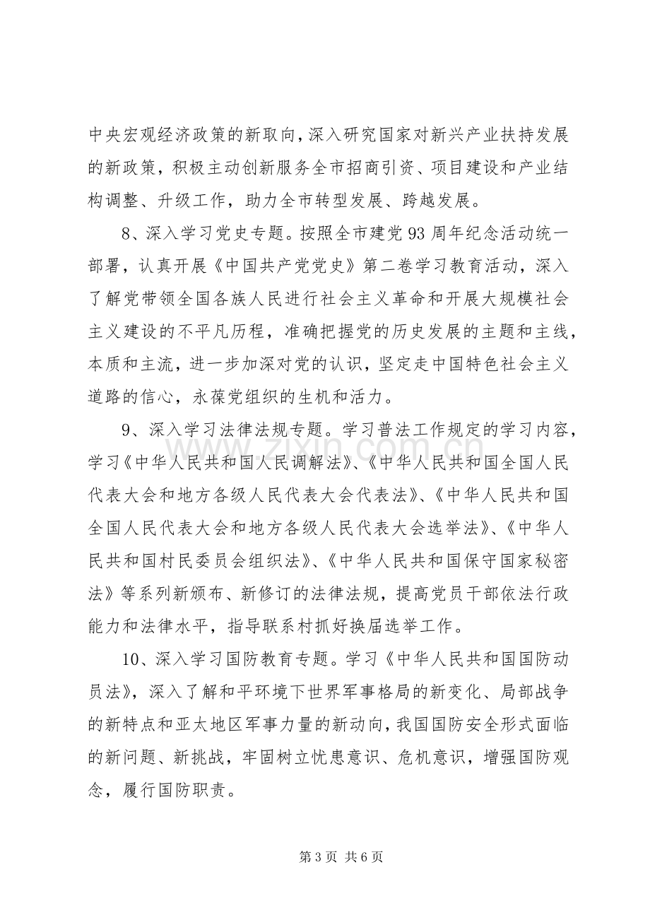 司法局理论学习计划.docx_第3页