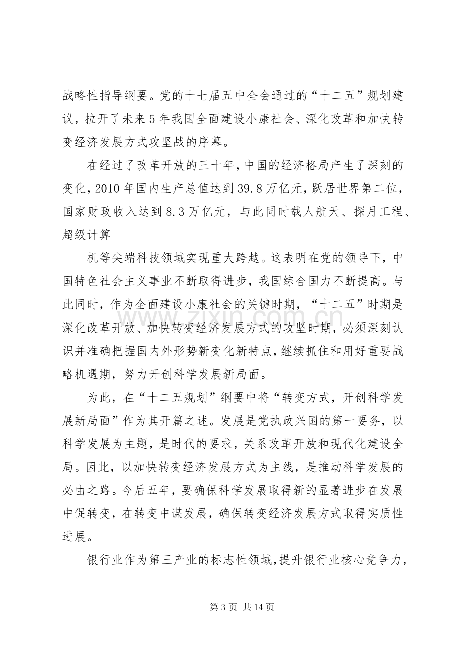 学习“十二五”规划心得体会大全 .docx_第3页