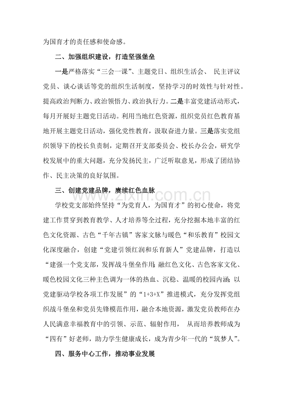 2024年学校党建工作总结范文（4篇）供借鉴.docx_第2页