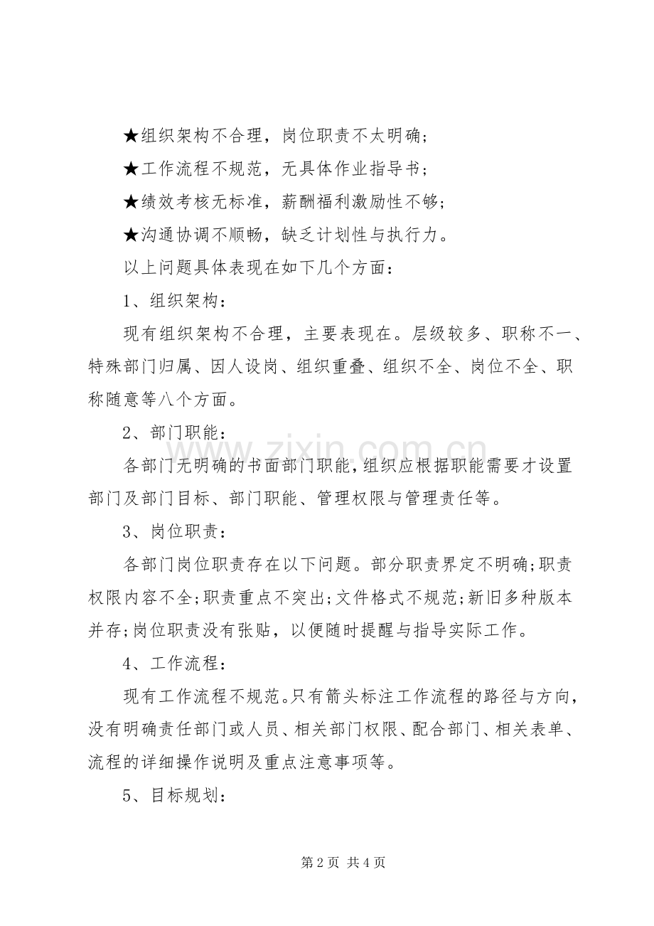 集团行政人事部工作总结与计划 .docx_第2页