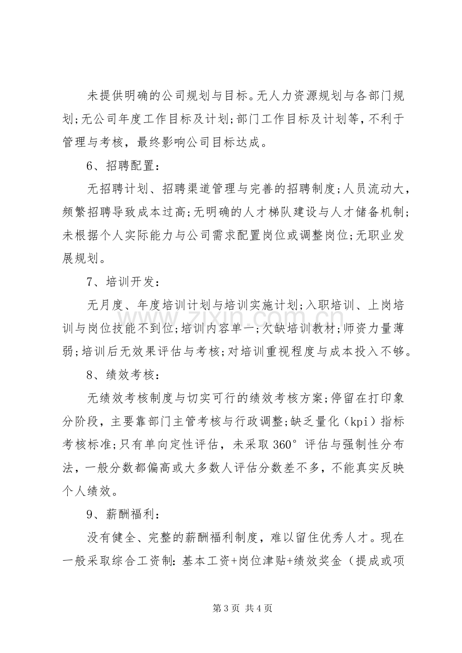 集团行政人事部工作总结与计划 .docx_第3页