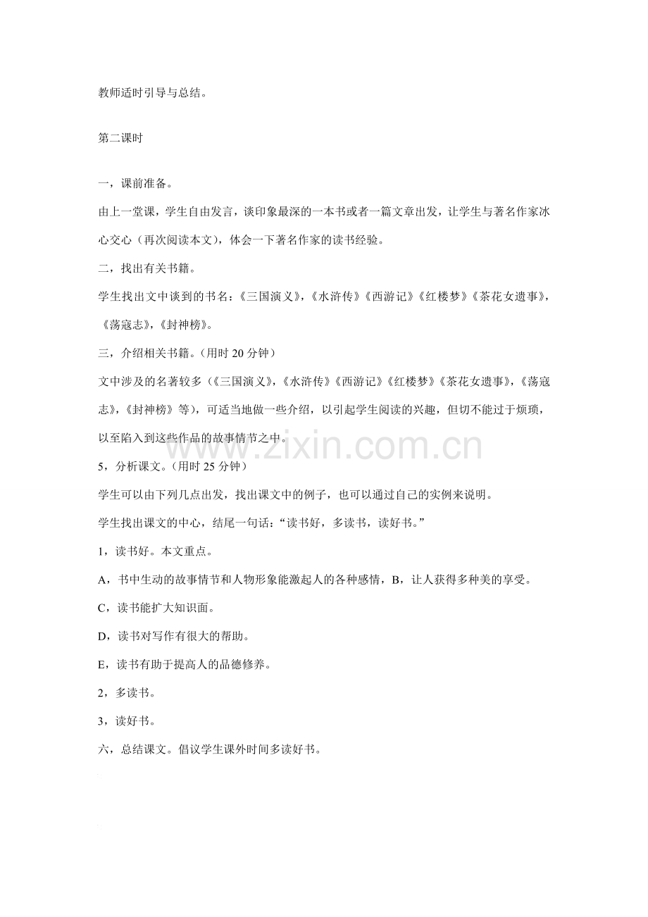 七年级语文上册忆读书教案1语文版.doc_第2页