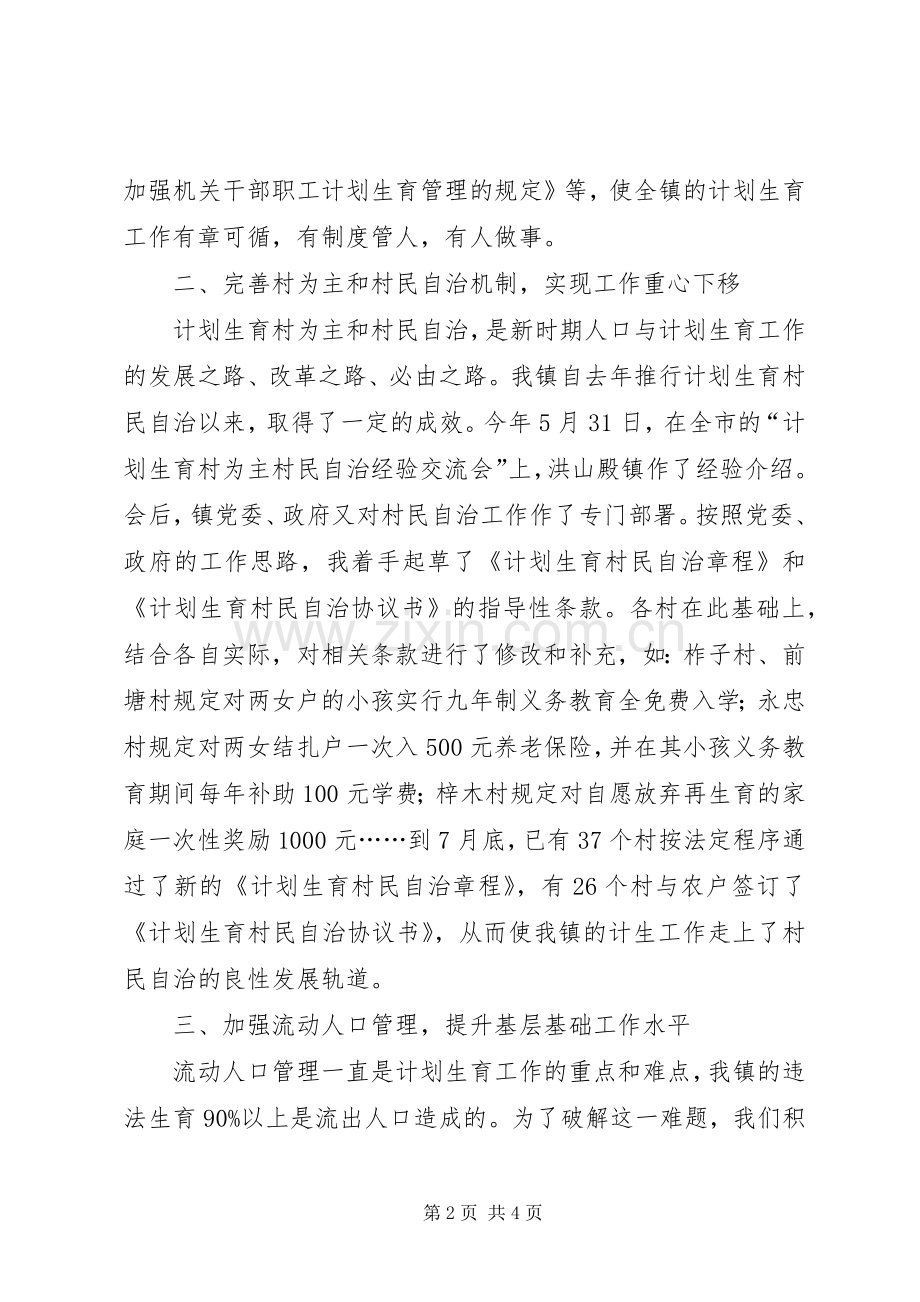 计划生育部门个人工作总结格式范文[1].docx_第2页