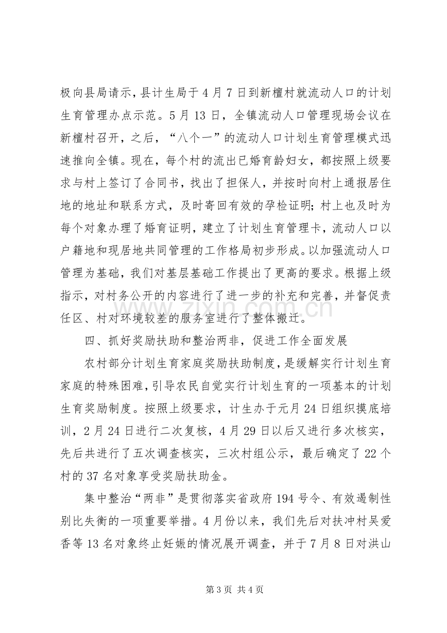 计划生育部门个人工作总结格式范文[1].docx_第3页