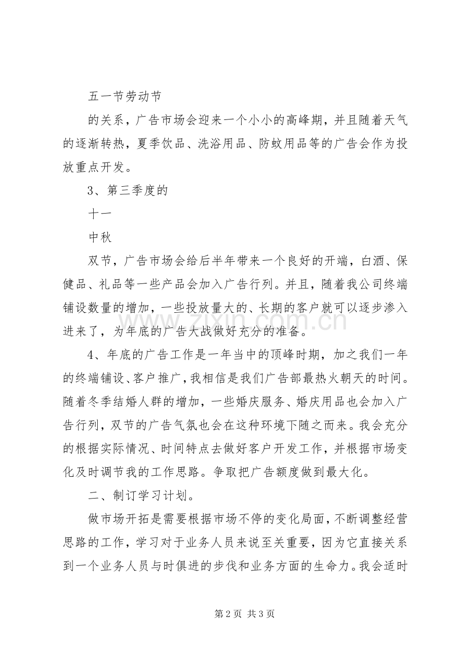 关于计划公司的个人工作计划.docx_第2页