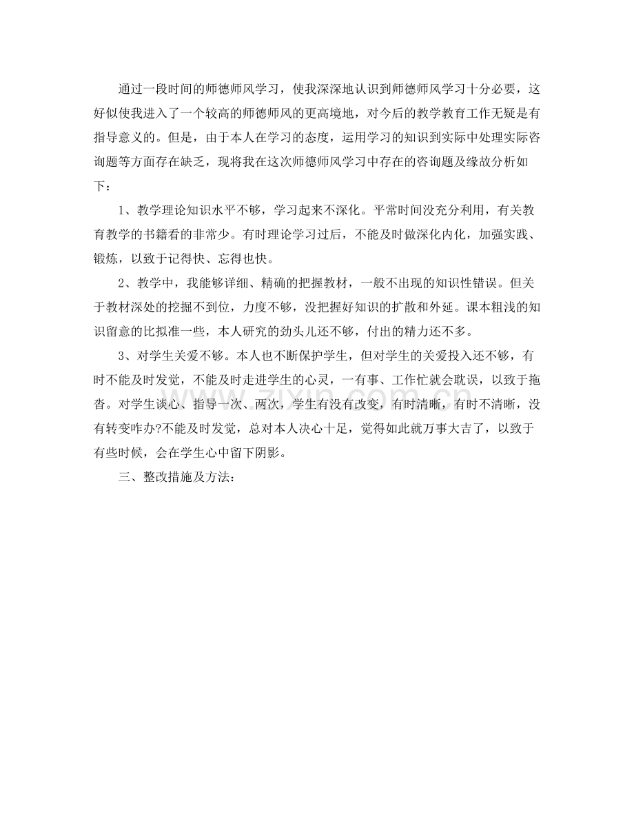 教师师德师风个人自我参考总结2).docx_第3页