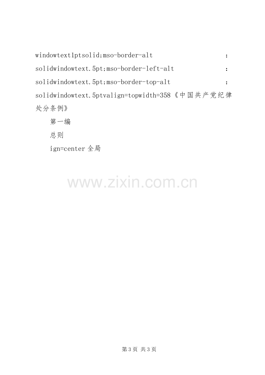 两个条例学习计划(1).docx_第3页