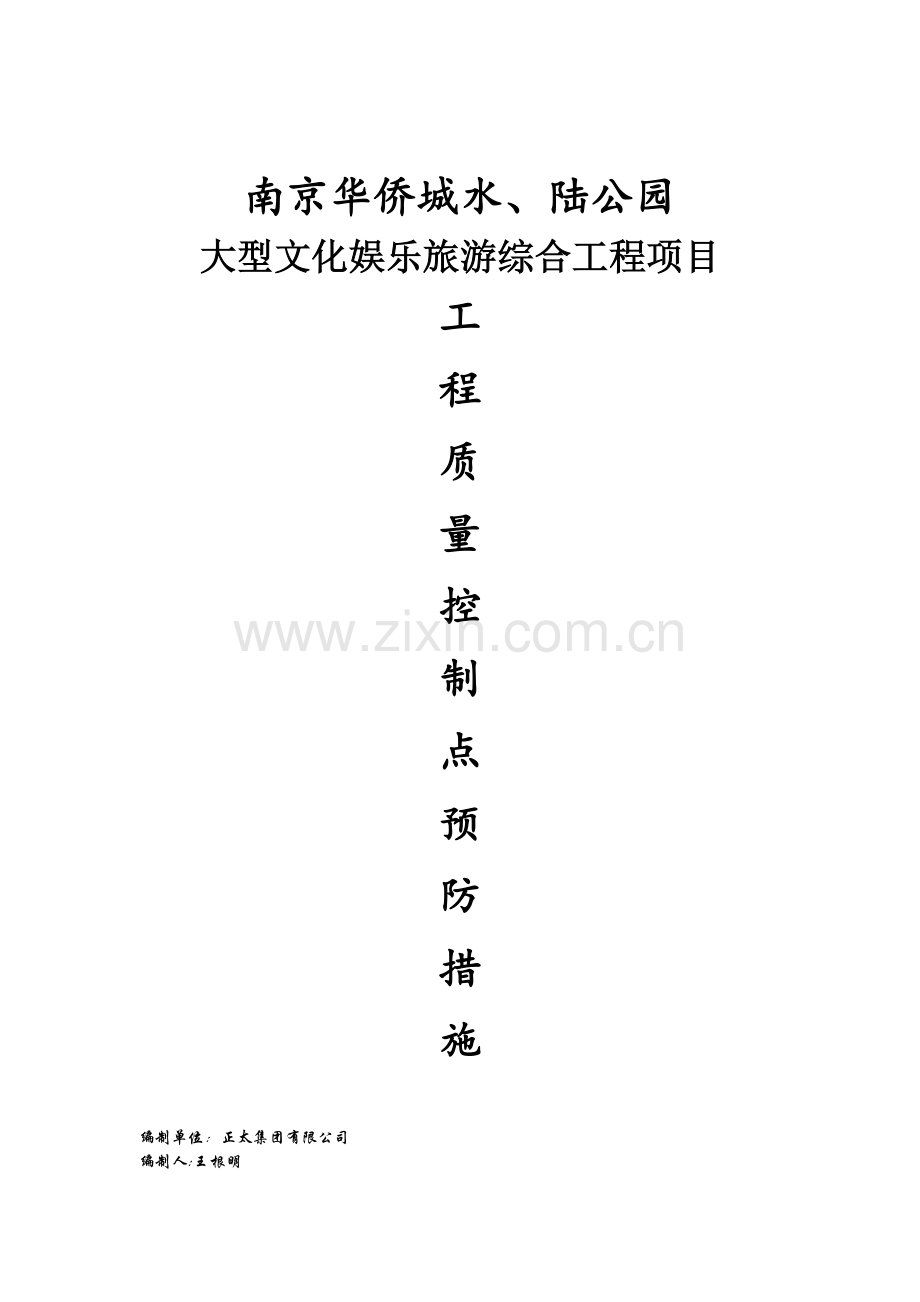 建筑工程质量控制管理措施.docx_第1页