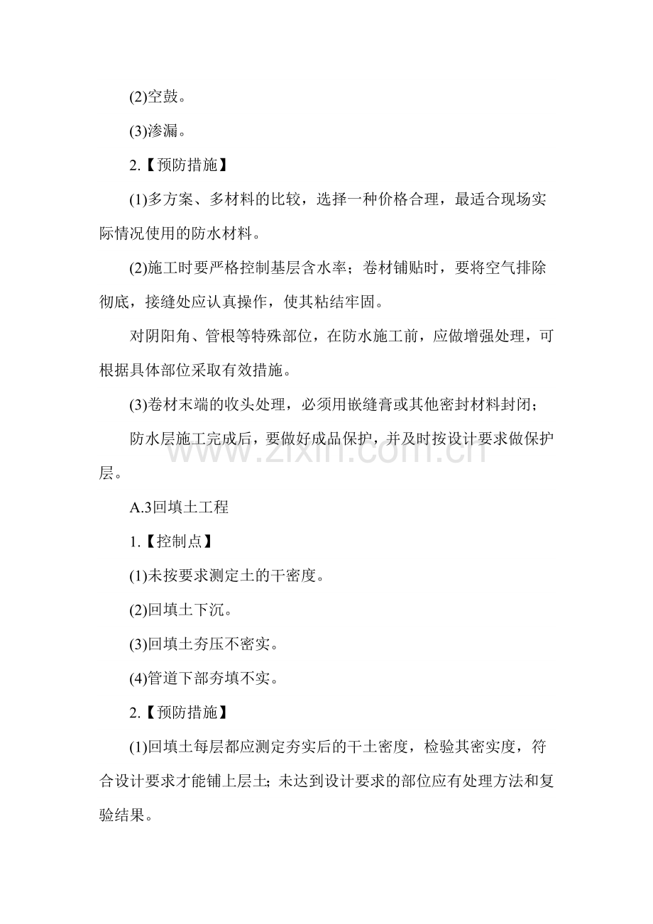 建筑工程质量控制管理措施.docx_第3页