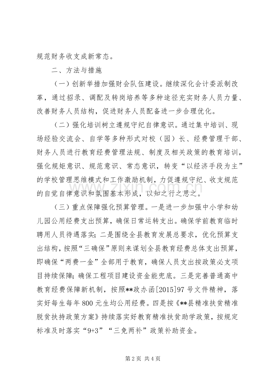 县教育局计财股XX年度工作计划.docx_第2页