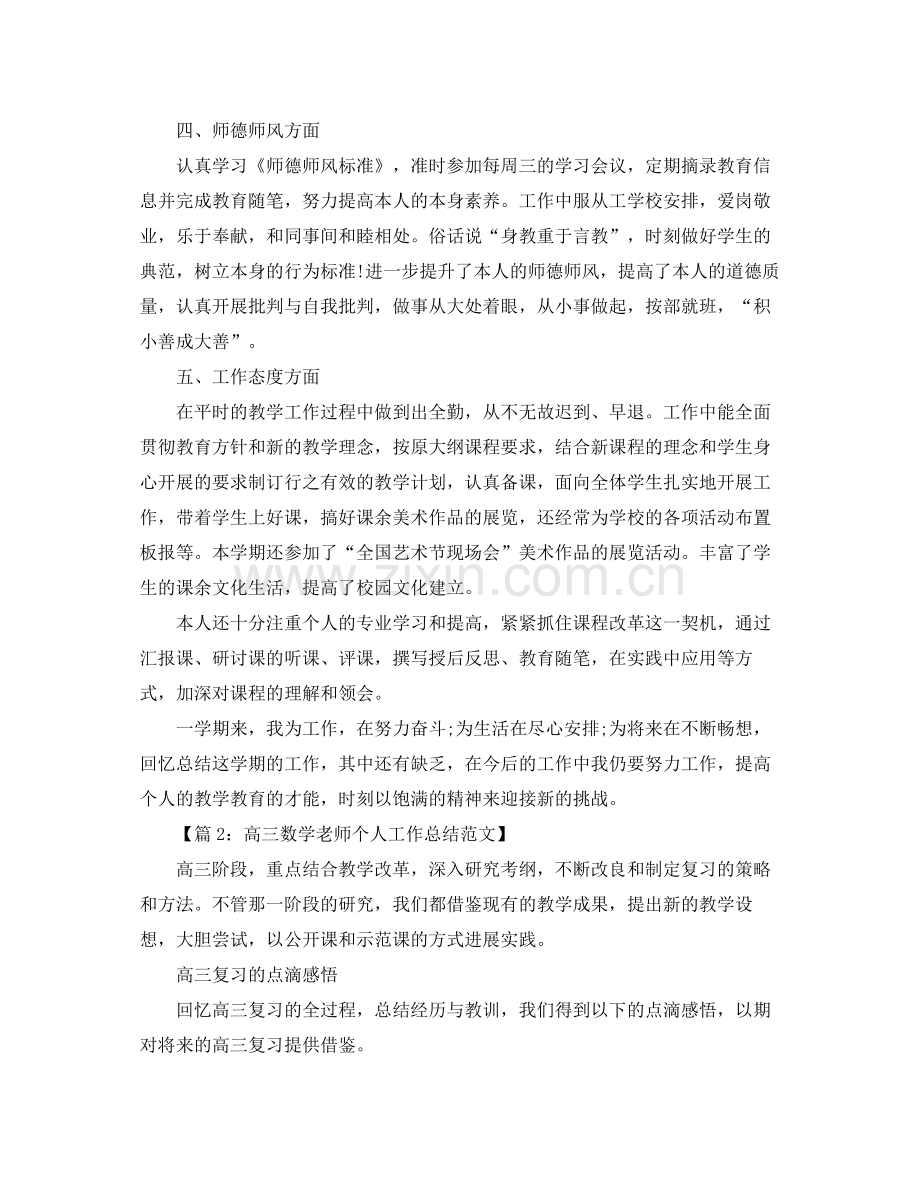 数学教师个人年终工作参考总结2).docx_第2页