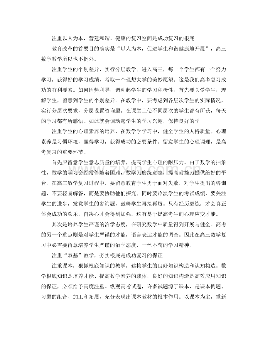 数学教师个人年终工作参考总结2).docx_第3页