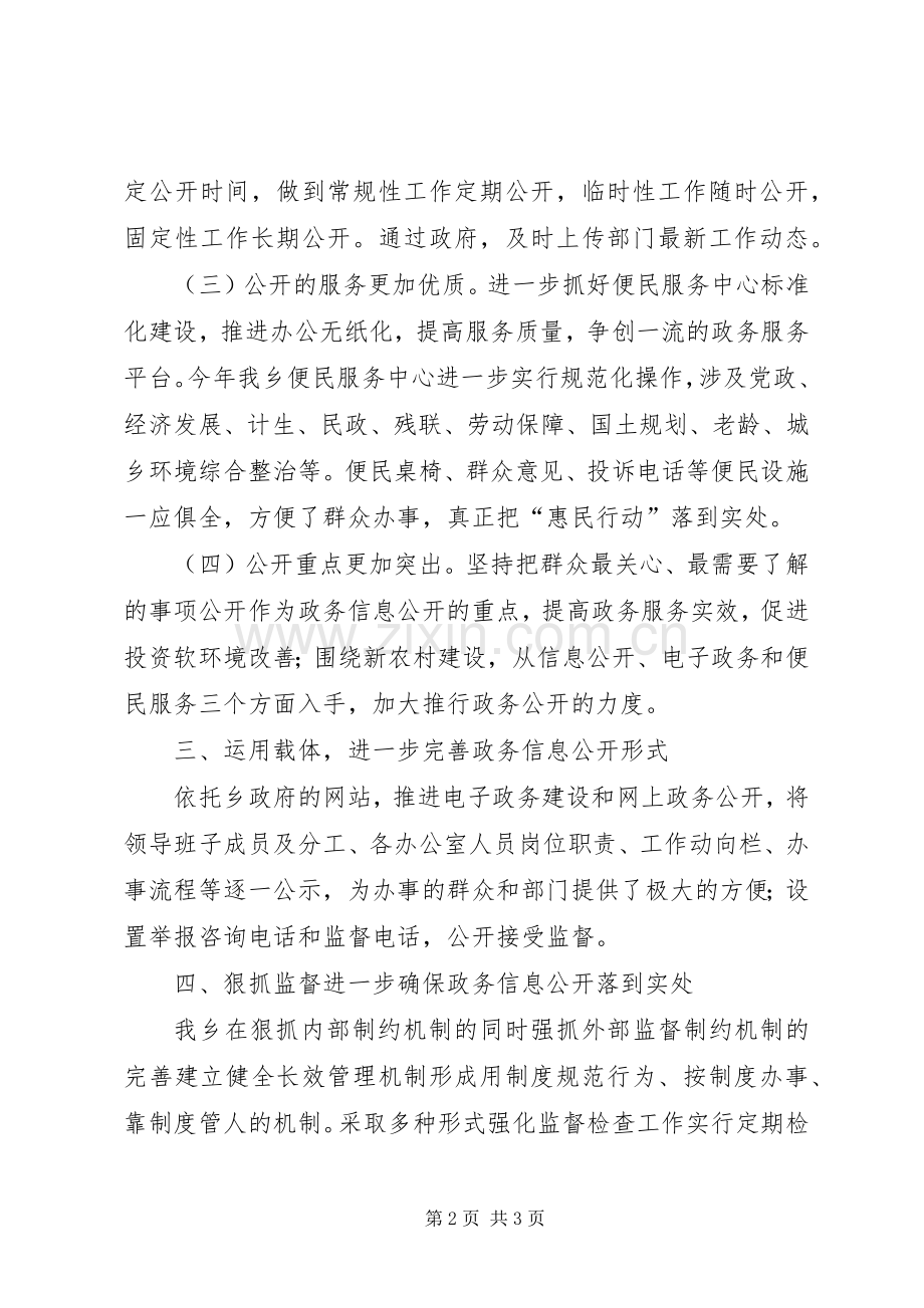 乡镇政务工作计划模板.docx_第2页