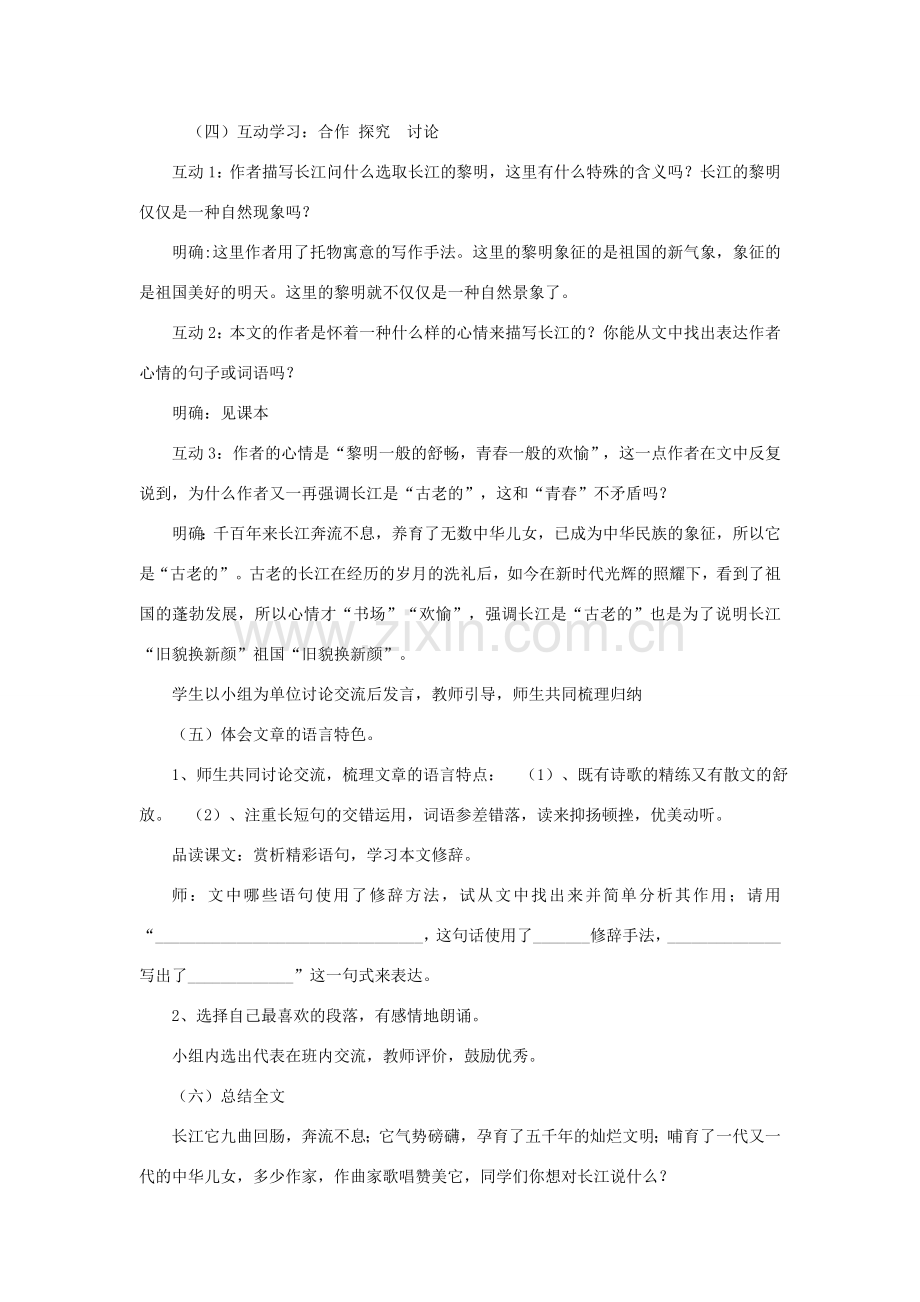 七年级语文下册 1《长江》教案 北师大版-北师大版初中七年级下册语文教案.doc_第2页