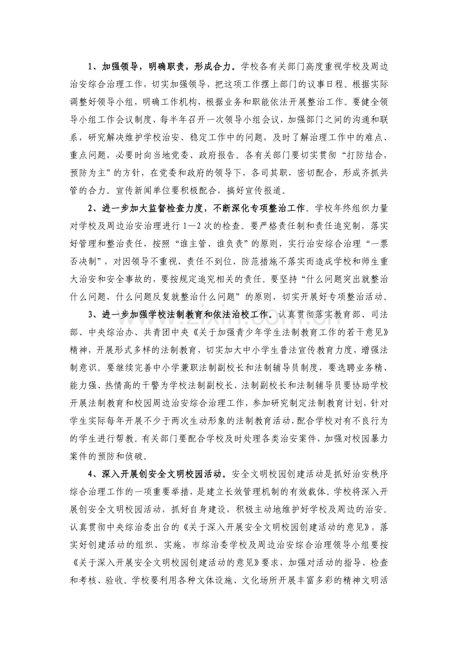 朱烟墩小学学校及周边治安综合治理工作的计划.doc_第2页