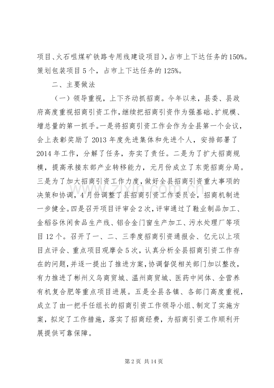 XX年县招商局招商引资工作总结及明年计划.docx_第2页