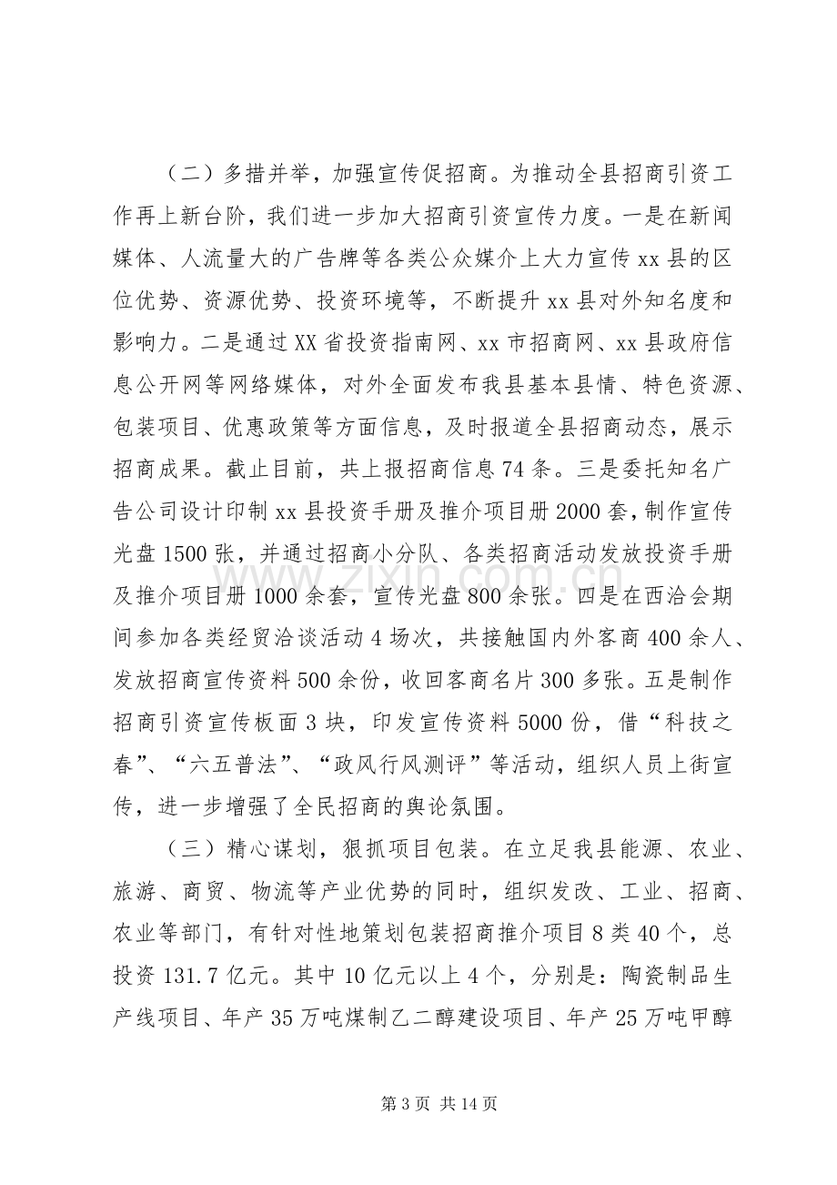 XX年县招商局招商引资工作总结及明年计划.docx_第3页