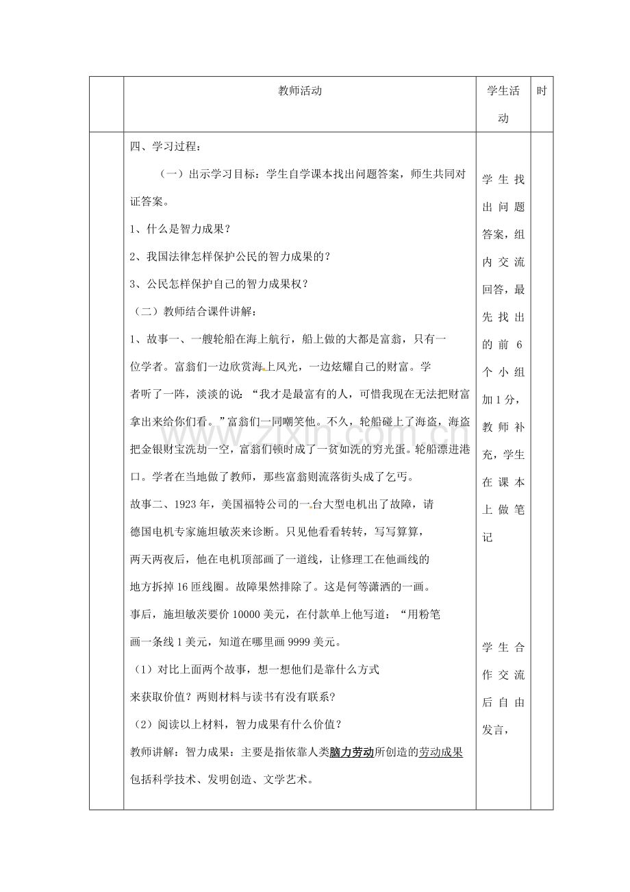 山东省邹平县实验中学八年级政治下册《第二节 法律保护我们的无形财产》教学案 新人教版.doc_第3页