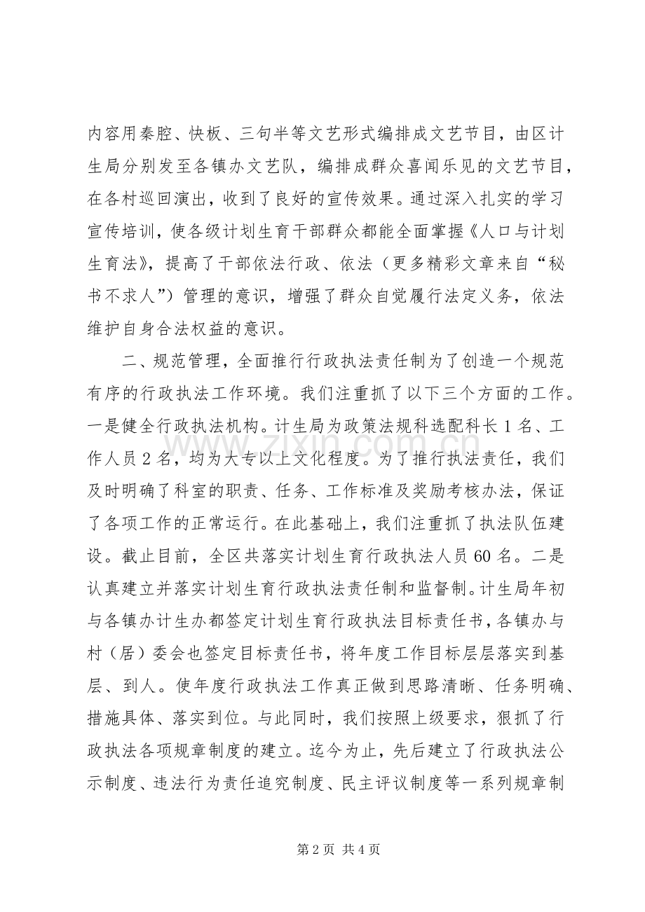 ××年计划生育行政执法工作总结 .docx_第2页